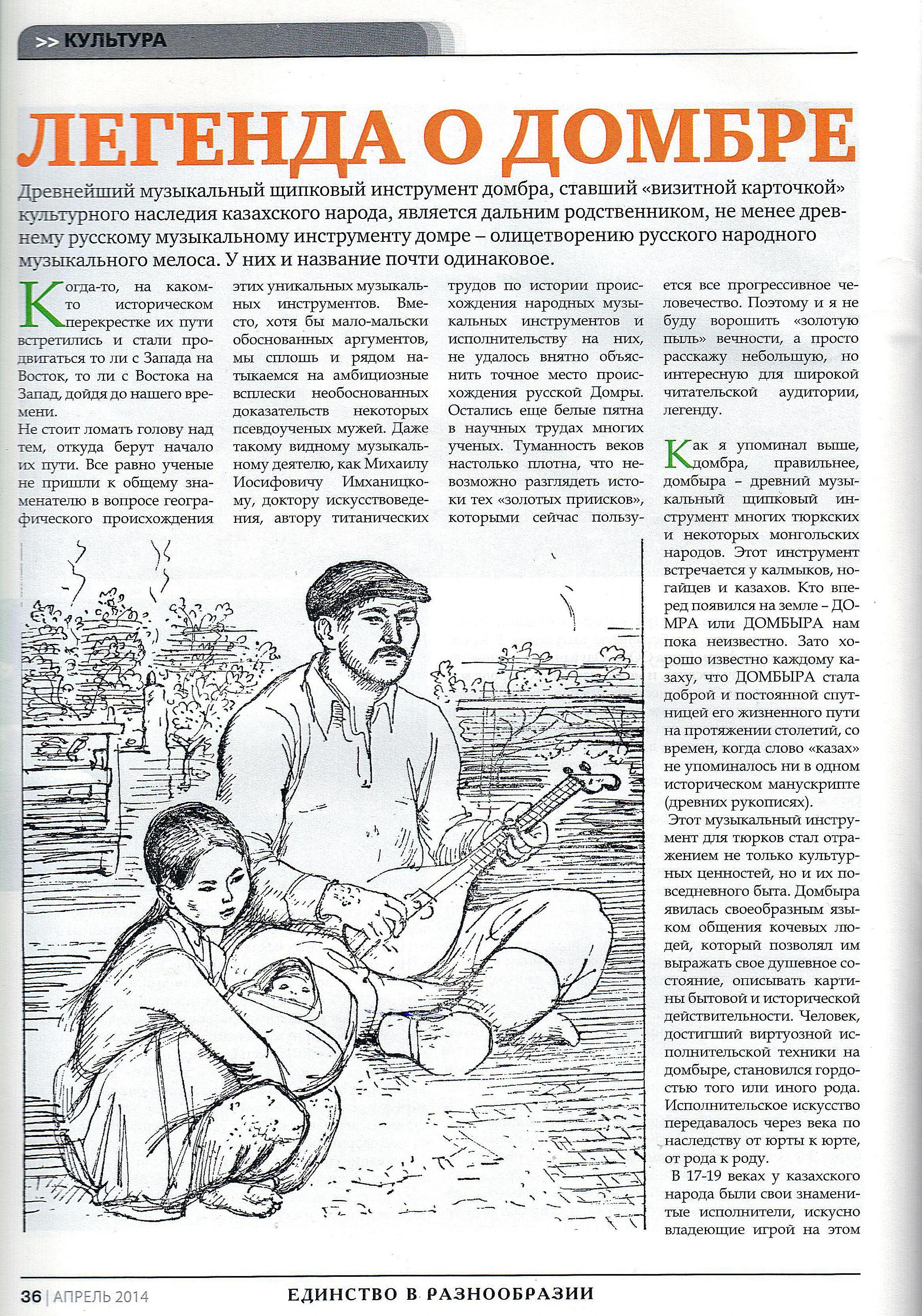 Евгений Простомолотов

"ЛЕГЕНДА О ДОМБРЕ"