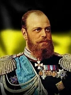 Дополнительная фотография №2 Романов Александр 3 Александрович