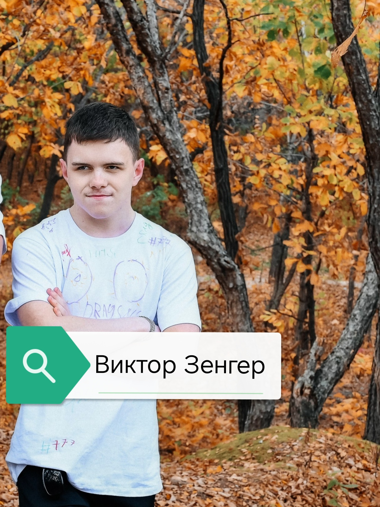 Главная фотография Зенгер Виктор Борисович